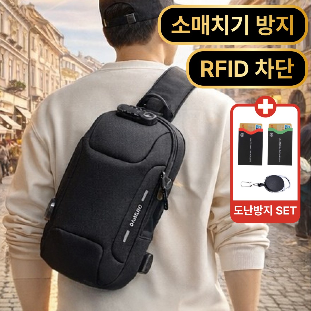 틴코어 튼튼한 도난 방지 슬링백 해외여행 크로스백 소매치기 RFID 차단 38,900원