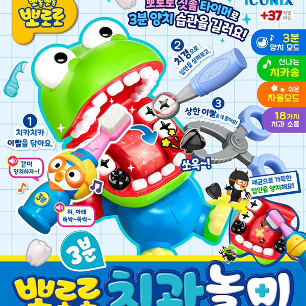 뽀로로 3분 치과놀이 올바른 양치습관 칫솔 이빨 케이스 리얼한 소품 장난감 36,800원