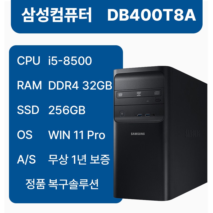 @ 삼성중고컴퓨터 인텔8세대 i5-8500 DB400T8A 중고데스크탑 사무용, DB400T8A, WIN11 Pro, 256GB, 32GB, 블랙 717,000원