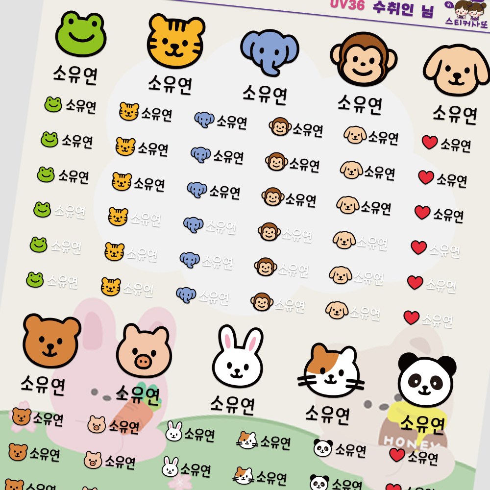 스티커사또 배경없는 방수 네임스티커 어린이 이름표 투명 유치원 5,900원