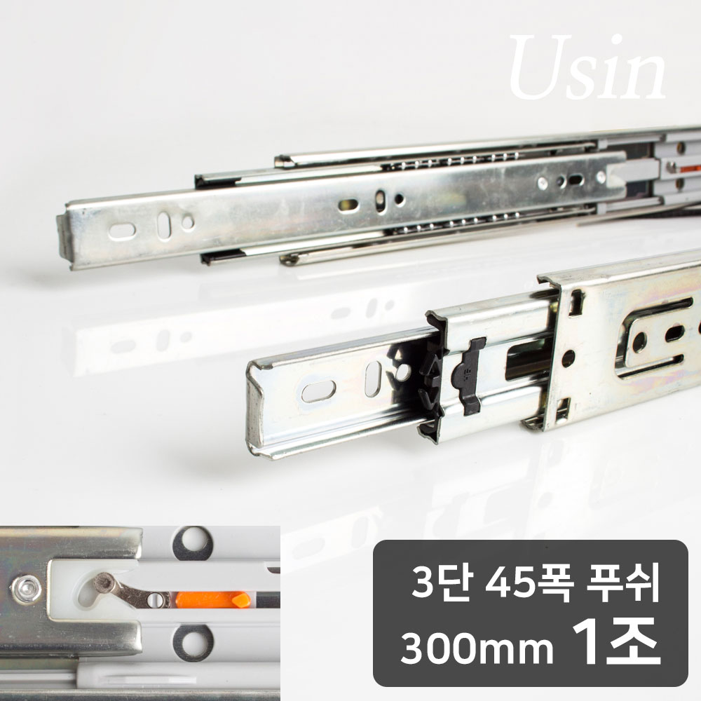 [철물인] 서랍레일 유신 3단 45폭 푸쉬 300mm 광폭 캠핑카 가구레일 5,500원