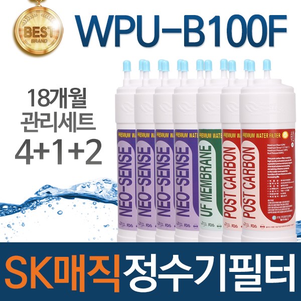 sk매직 WPU-B100F 고품질 정수기 필터 1년관리세트, 선택02_18개월관리세트(4+1+2=7개) 59,900원