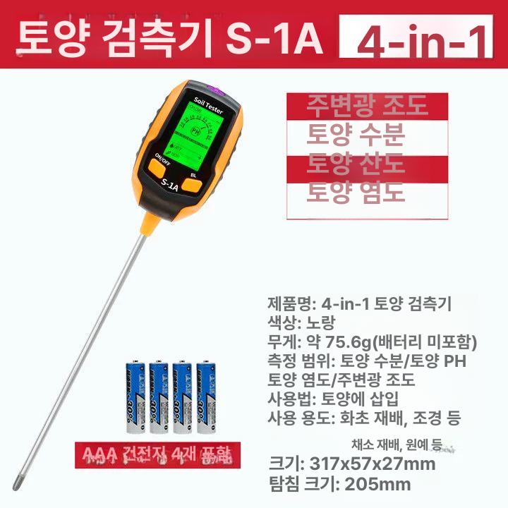 흙 온도 토양  검사 염분 습도 테스터 농사 감지기 측정기 산소 광도 식물 햋빛 염도 가정용 48,800원