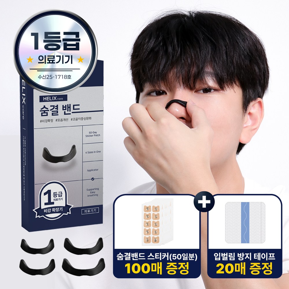헬릭스케어 숨결밴드 의료용 비강확장기 코골이 완화 풀패키지 14,950원