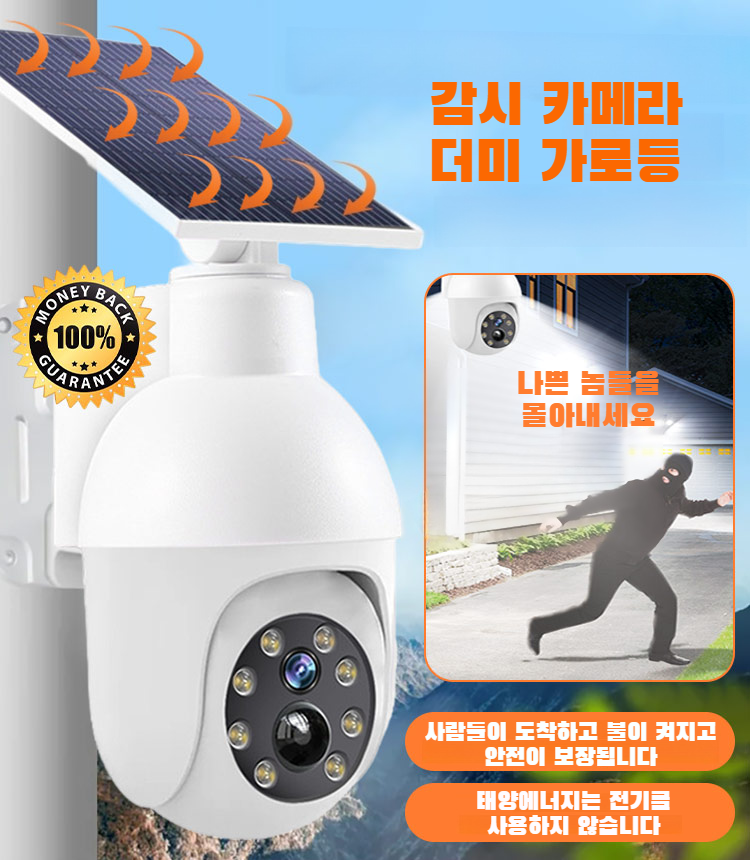 태양광 감시카메라 스마트 인체감응조명 태양광 정원등 아날로그 감시카메라 cctv 카메라 아날로그 감시카메라 54,800원