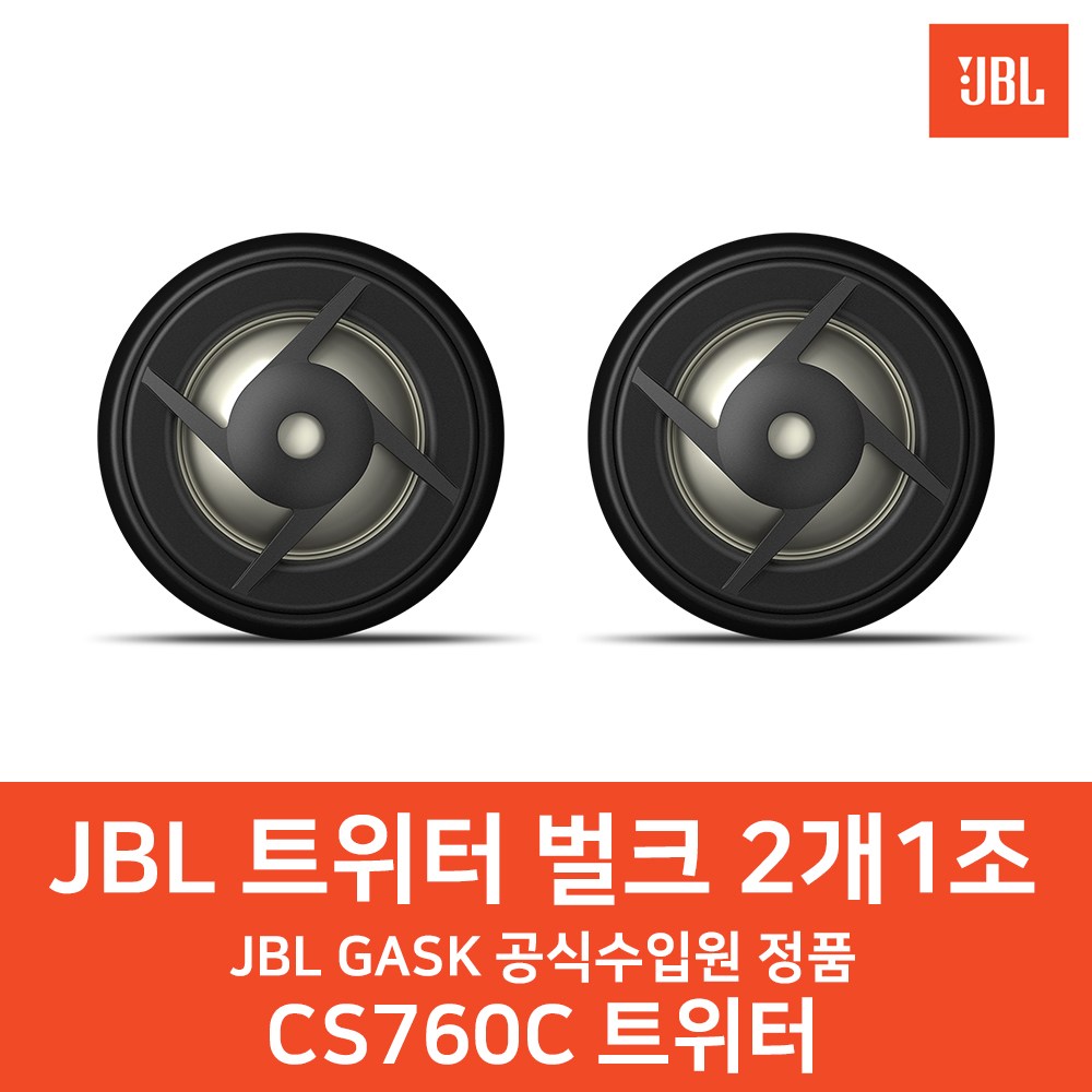 [JBL] CS760C 트위터 벌크 번들상품 83,000원