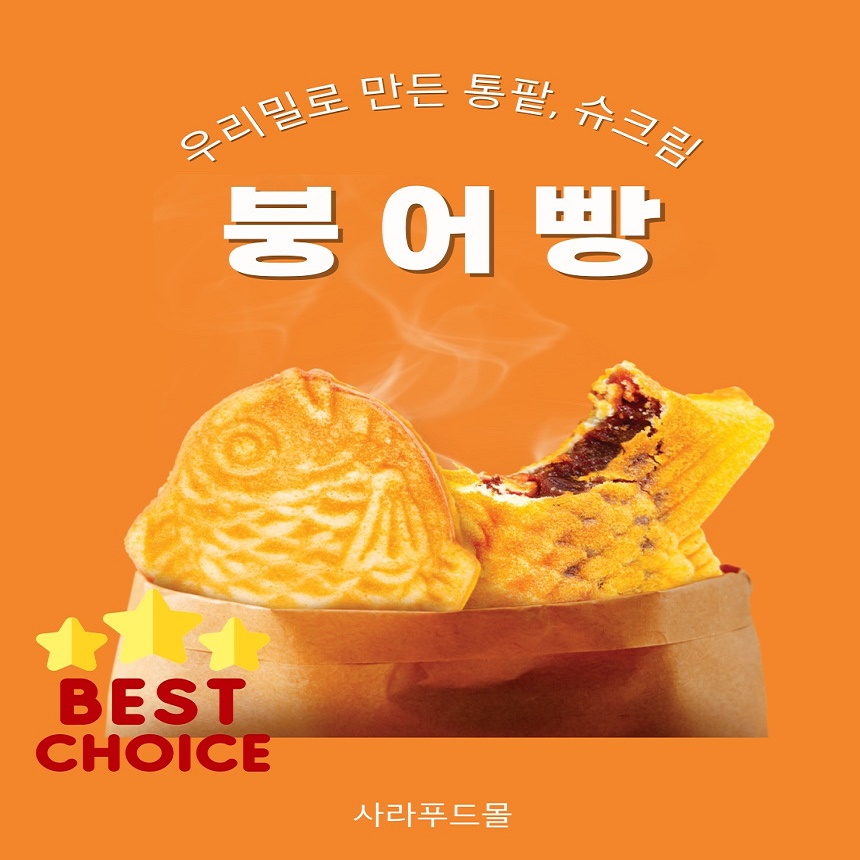 우리밀로 만든 통팥붕어빵500g+슈크림붕어빵500g, 50g, 20개 17,900원