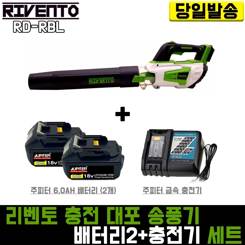 리벤토 대포 송풍기+주피터6.0(배터리 2개+충전기) 세트 RD-RBL 리튬 이온 블로워 낙엽 대형 무선 무선대형 낙엽제거 에어건 제설 캠핑 세차 청소기 전동 브로워, 1개 283,500원
