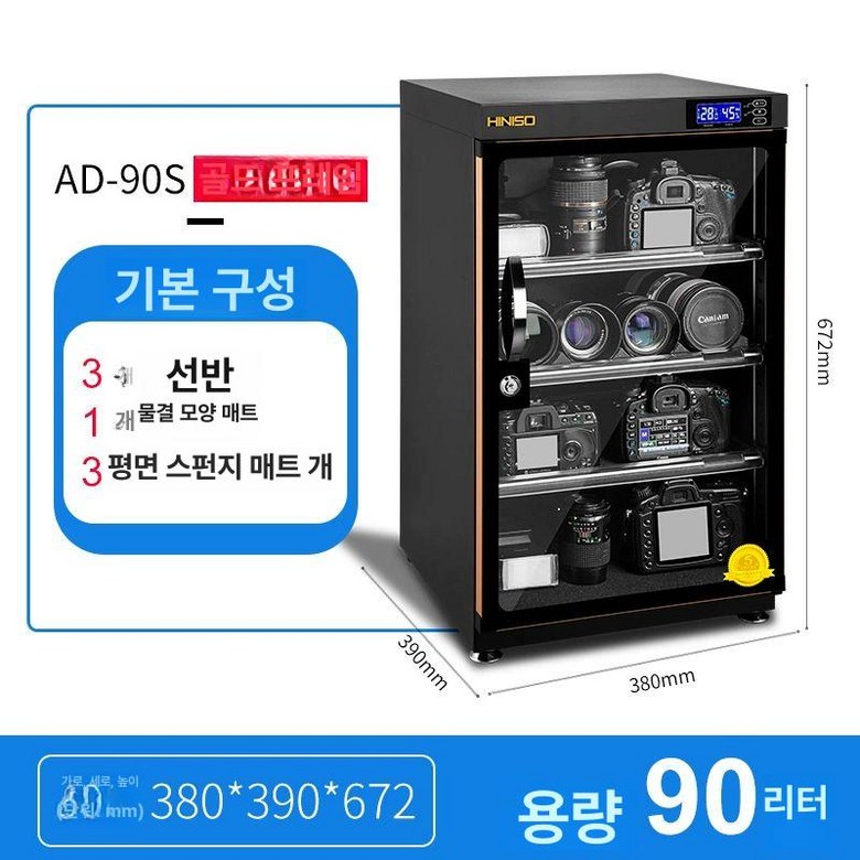 카메라제습함 렌즈보관함 항습 제습기 습도조절 수납장 캐비닛 중형 대형 사무실 199,000원