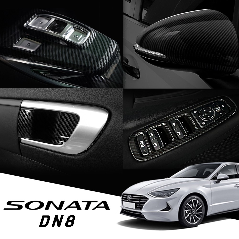쏘나타DN8 튜닝 실내 카본 몰딩 기스방지 용품 16,000원