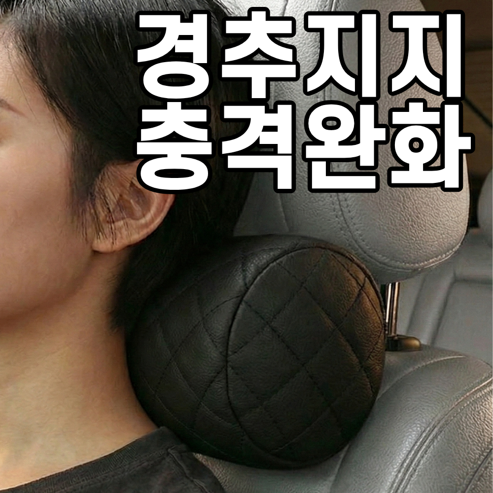 쇼쿠리 차량용 사고예방 원통형 목쿠션, 매트블랙, 1개 16,990원