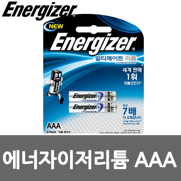 에너자이저 얼티메이트 리튬건전지 AAA2알 카드타입 8,000원