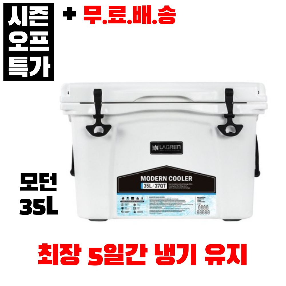 라그렌 하드쿨러 모음 20~65L 캠핑용 아이스박스 쿨러 228,000원