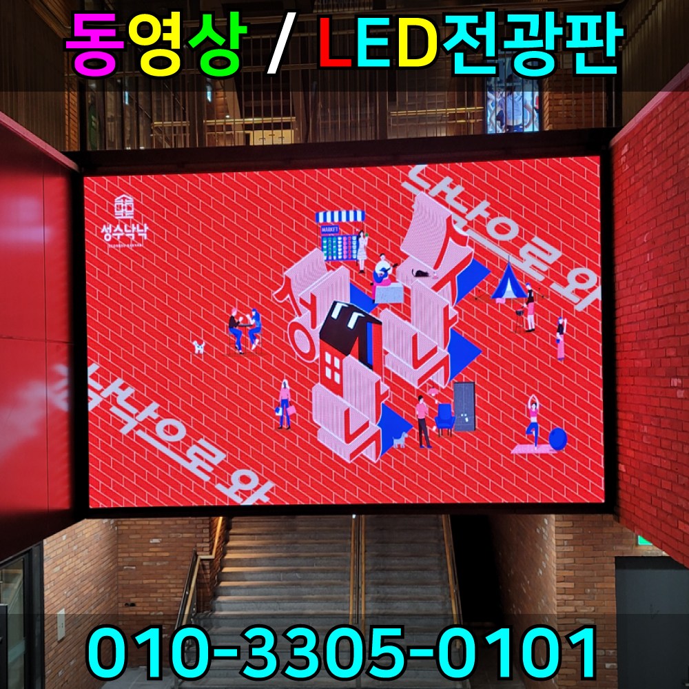 엘이디전광판 LED전광판 풀칼라전광판 동영상전광판 LED전광판 스크린전광판 풀칼라전광판 1,300,000원