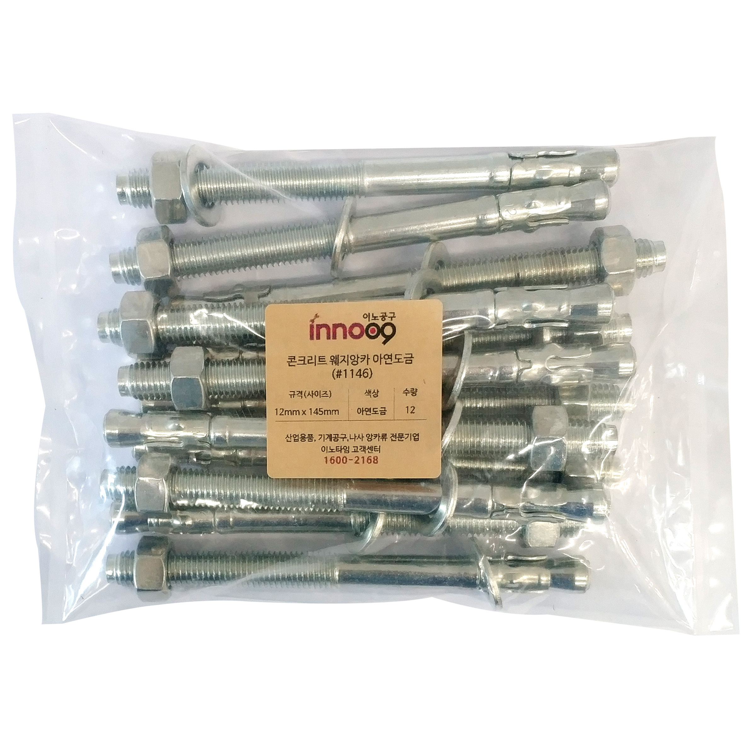 이노공구 콘크리트 웨지앙카 아연도금 12개입 8,680원
