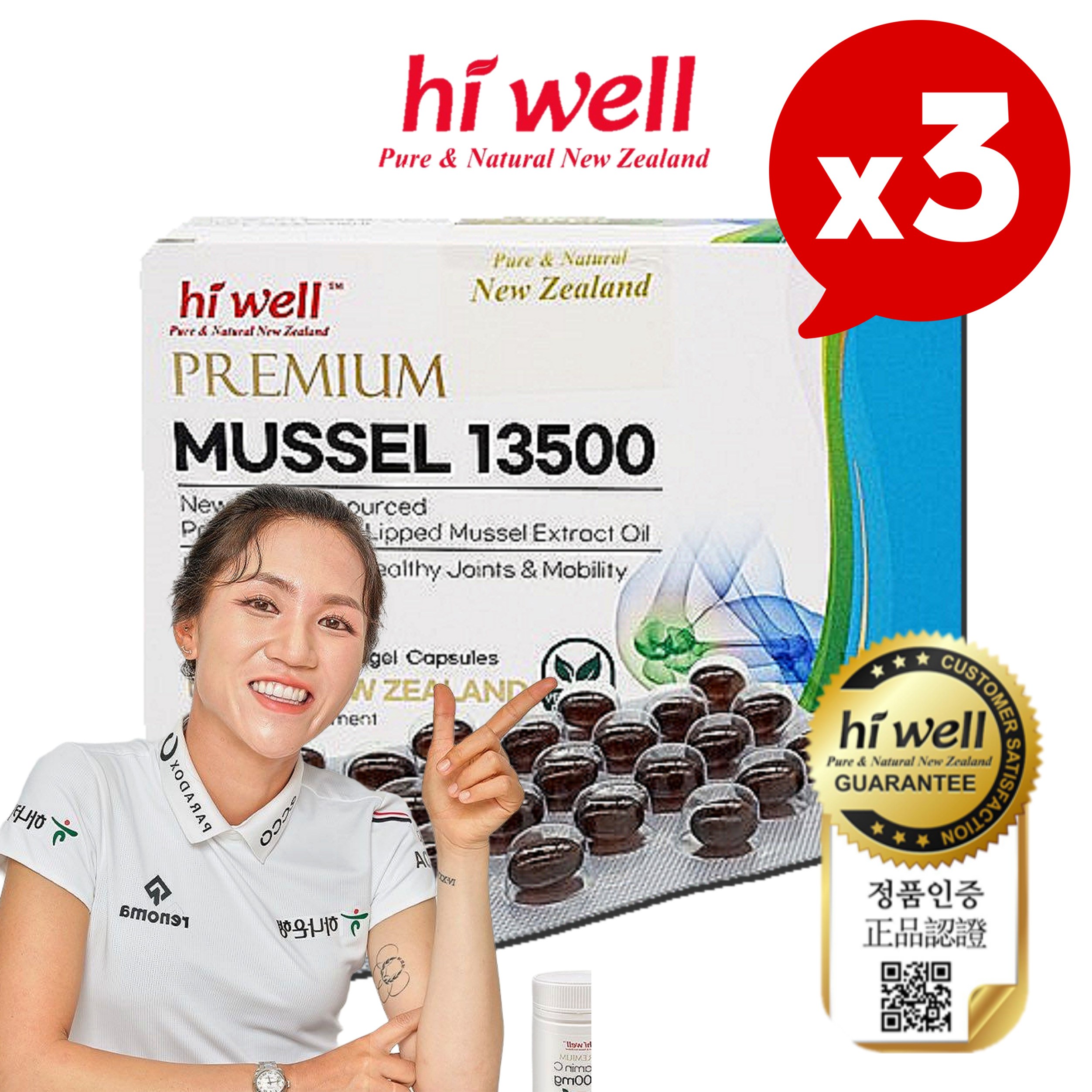 하이웰 초록입홍합오일 13500 200캡슐 3개 뉴질랜드 초록홍합오일 초록잎홍합 341,490원