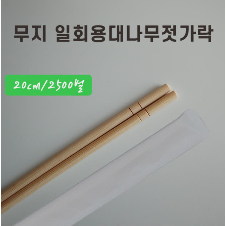 와이무역 대나무젓가락 / 무지대나무젓가락 / 일회용대나무젓가락, 1개 43,100원