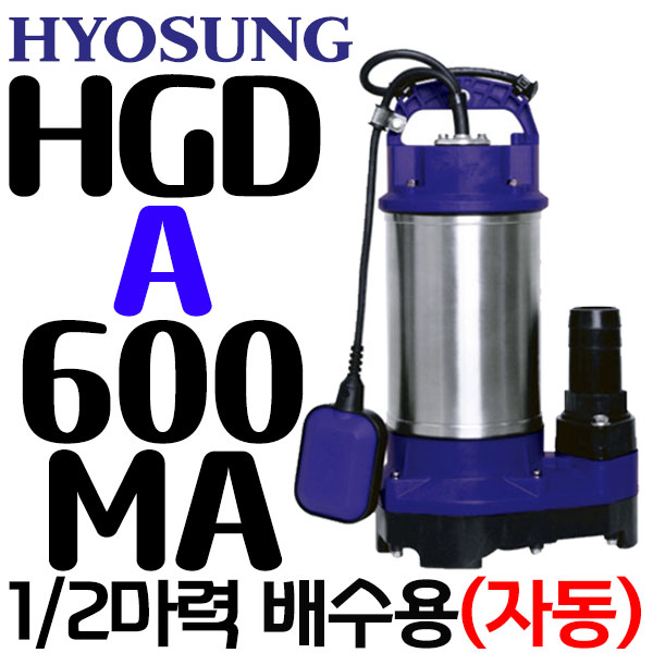 펌프샵 효성펌프 HGD-A600M 1/2마력 수동 스텐 오배수용 수중모터펌프(윌로 PD-A401M/한일 IP-435N호환) 249,300원