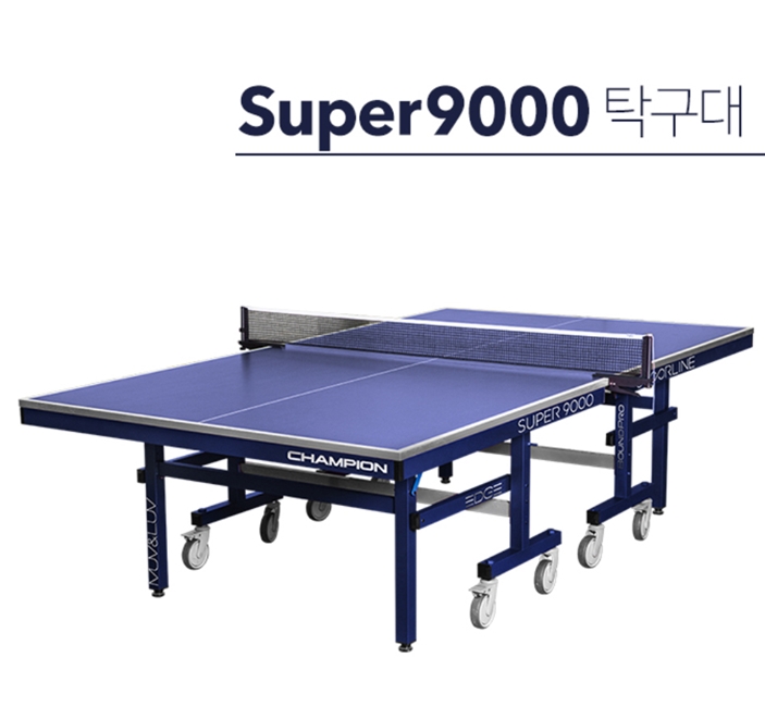 참피온 SUPER 9000 탁구대 1,080,000원