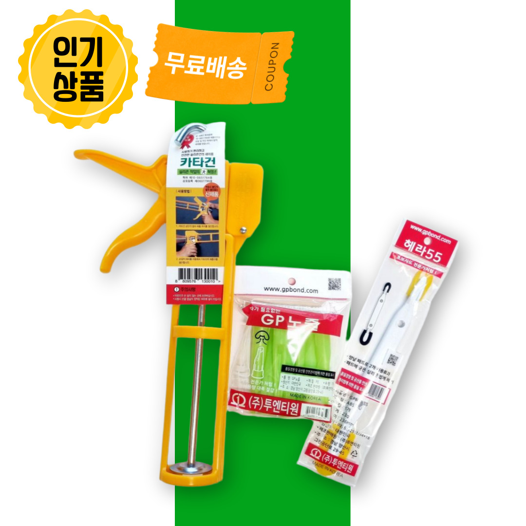 스킬업 코킹작업세트 실리콘 카타건+일반노즐+투엔티원 헤라55 SET 12,800원