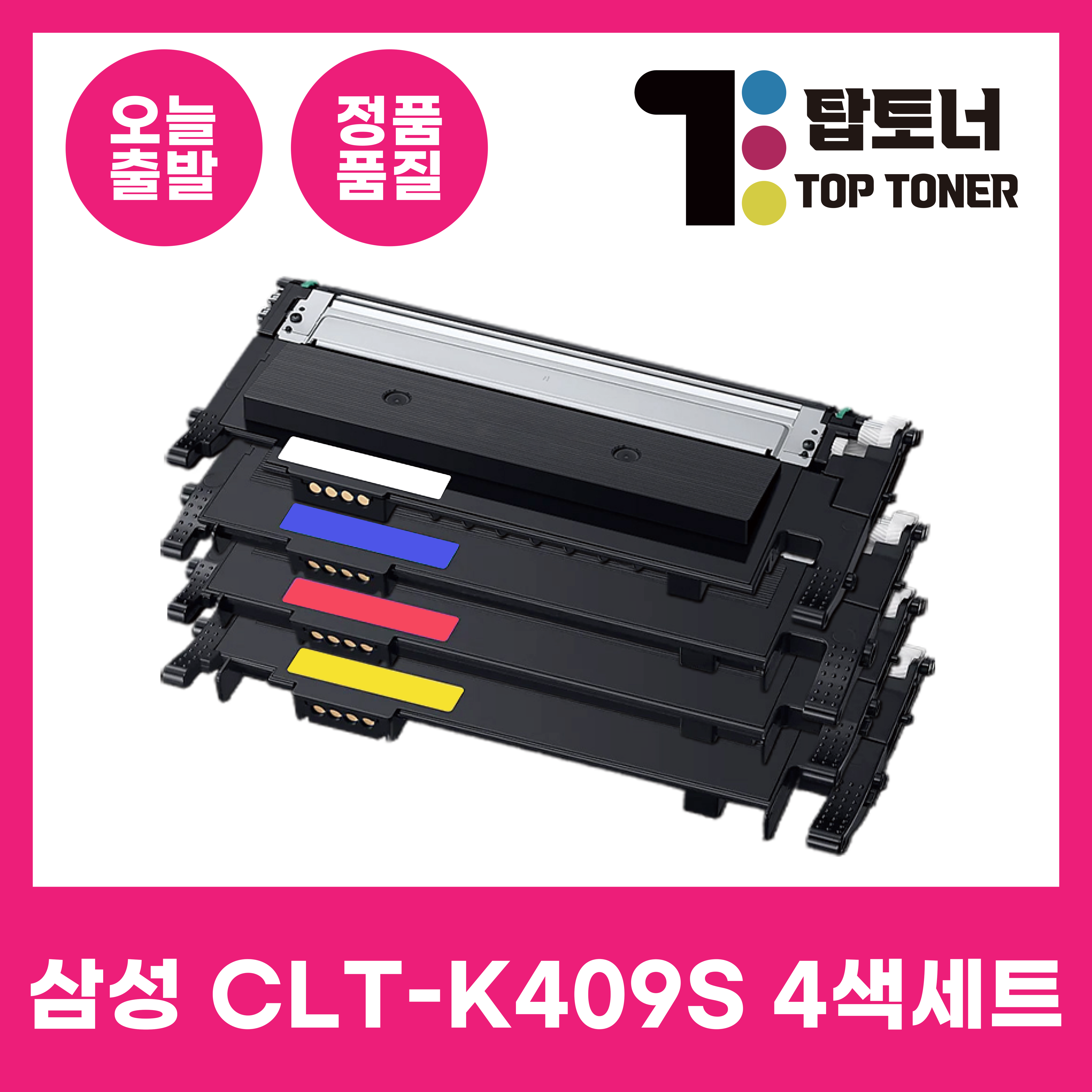 탑토너 삼성 호환 토너 CLT-K409S 4색 세트 CLX-3175FNK CLP-315K CLP-3170K 검정+파랑+빨강+노랑 42,000원
