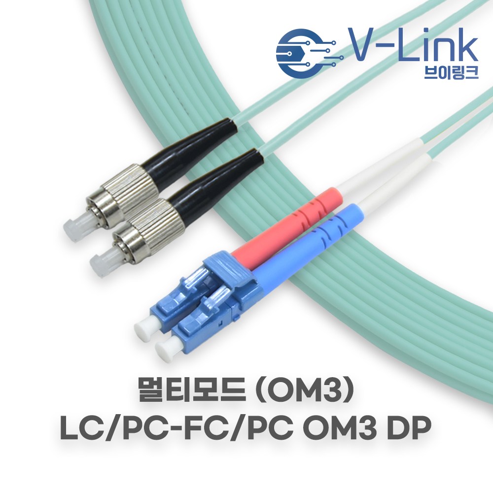 브이링크 국산 광 점퍼코드 LC FC OM3 DP(2C) 멀티모드 광 패치코드 케이블 1M - 100M 8,600원