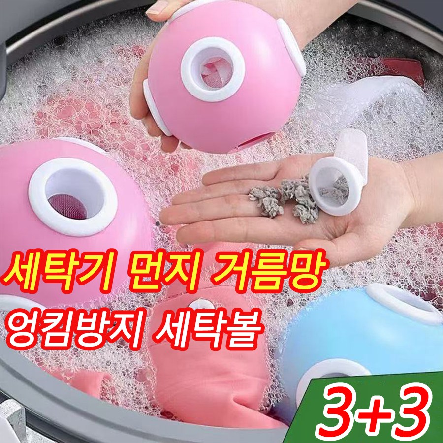 [빠른 출고] 1+1 세탁기 먼지 거름망 세탁망 엉킴방지 세탁볼 튼튼한 내구성 다회용 세탁필터 미세먼지 완벽 제거 통돌이전용 먼지제거 빨래망 23,900원
