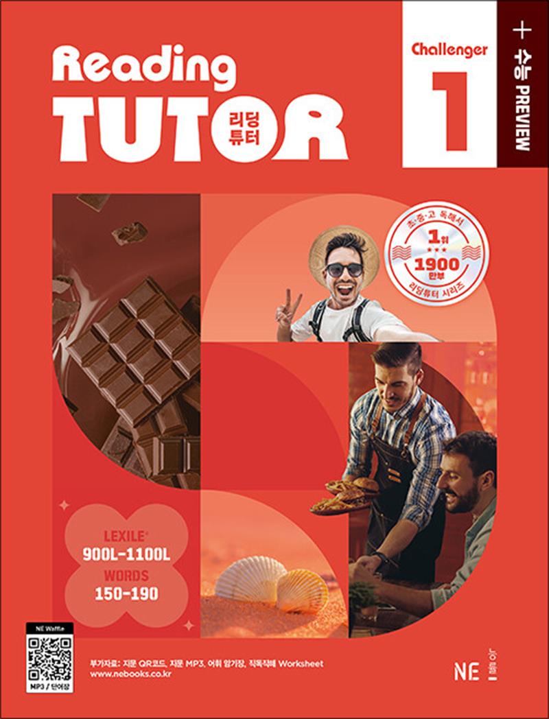 리딩튜터 챌린저 1 - Reading Tutor Challenger, 능률교육, 단품 15,300원