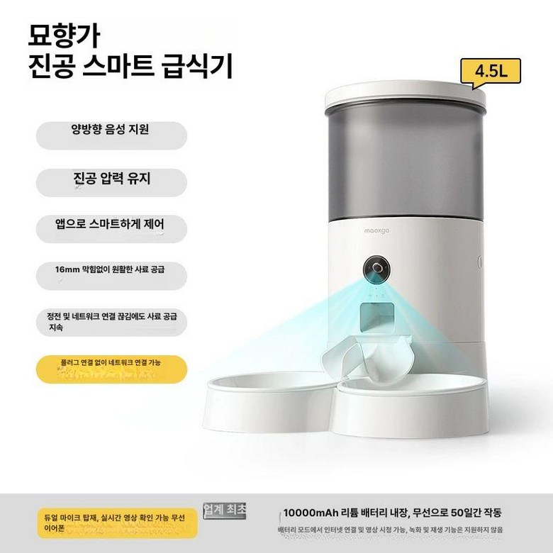 스마트 자동급식기 진공보관 자율 반려동물 강아지 급식기 193,900원