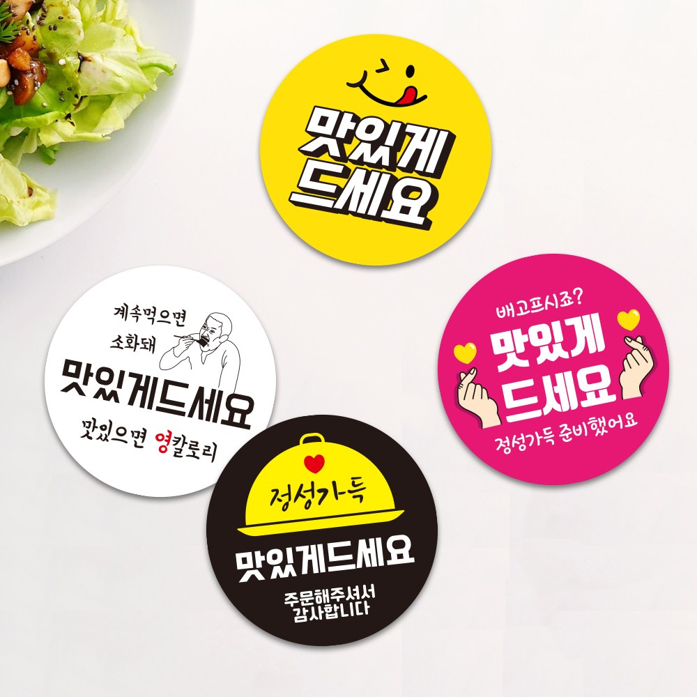 배달 리뷰 스티커 맛있게드세요 감사 써비스 배민 써비스 원형스티커 1000매 포장 13,000원