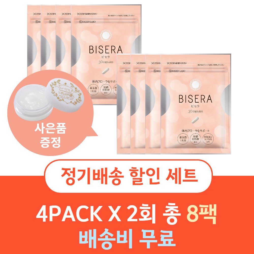 [본사직영점] BISERA 비세라 장내 플로라 밸런스 유산균 서플리먼트 월 4개 x2 +리프팅크림1개 정기배송 2회 분 (총 8개), 8개, 30정 273,230원