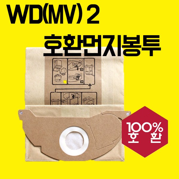 KARCHER 카처 청소기 WD2 MV2 먼지봉투 호환용 1장, 1개 1,600원