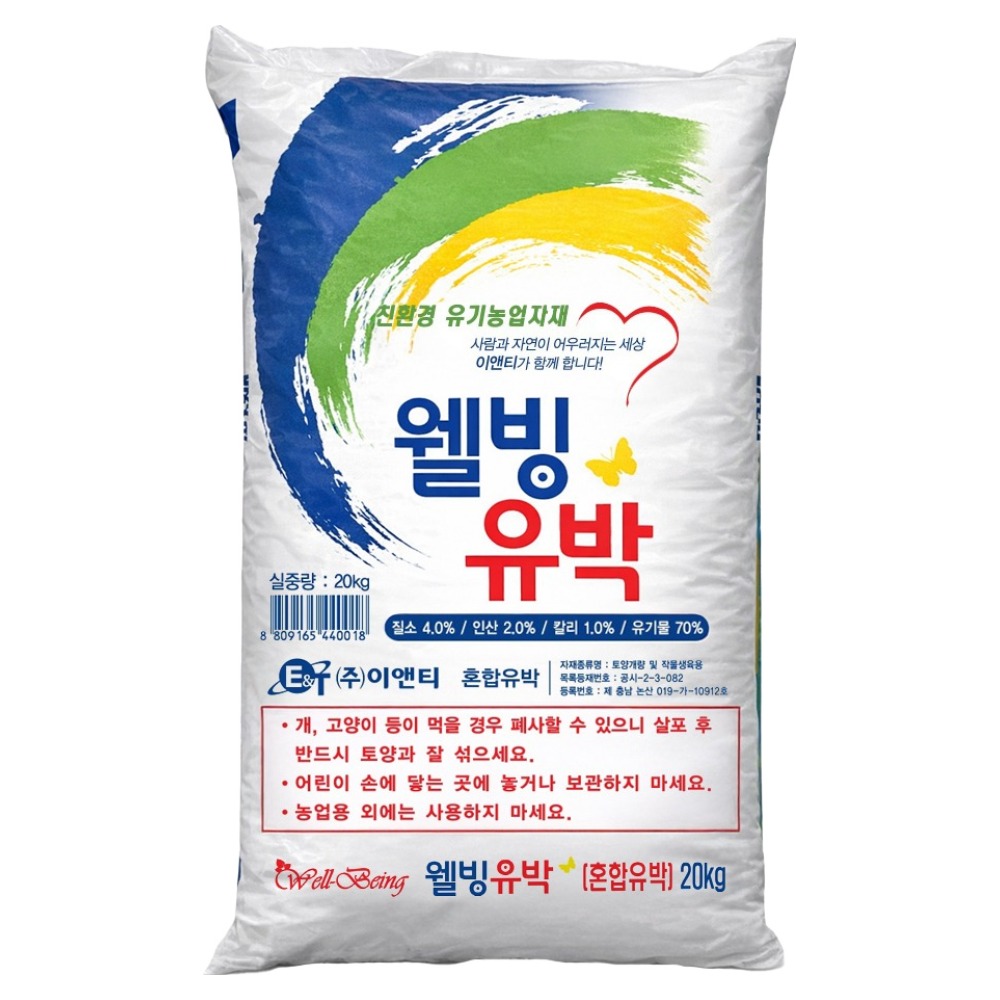 메오 친환경 유기질 웰빙 유박 비료 18,900원