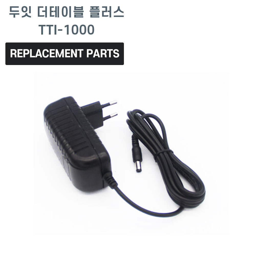 두잇 더테이블 플러스 TTI-1000 스마트 자동급식기 호환 충전기 어댑터 아답터 12,000원