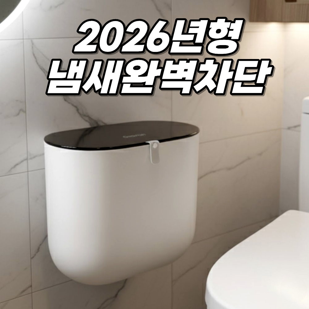디오벨러 틈새 벽걸이형 프리미엄 휴지통 14,990원