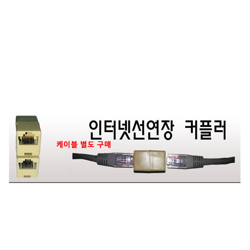 [COMEBANK] 컴퓨터-노트북-공유기-모뎀-허브-셋업박스-KT-LG-SK-인터넷연결선 인터넷연장성 인터넷선 RJ45 100메가 완성형 랜케이블 랜선 3,650원