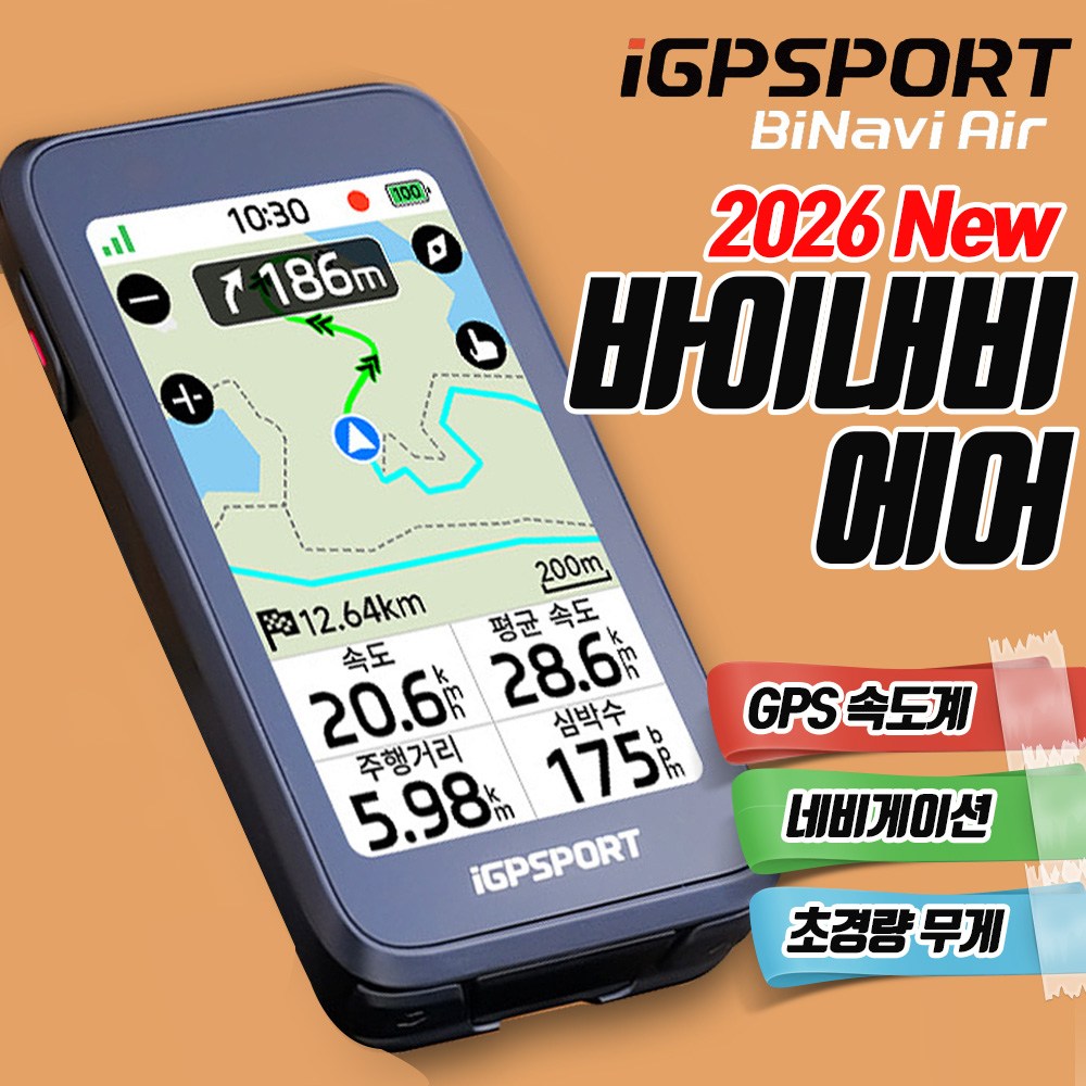 IGPSPORT 바이내비 에어 자전거 속도계 GPS 무선 속도계 네비게이션 초경량 280,000원