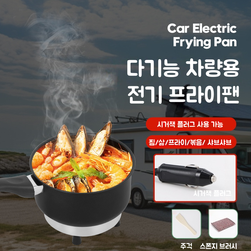 Mochae 차량용 라면포트 12V 24V 미니 밥솥 멀티 휴대용 캠핑 쿠커 차박 여행 전기냄비 프라이팬 주전자 38,810원