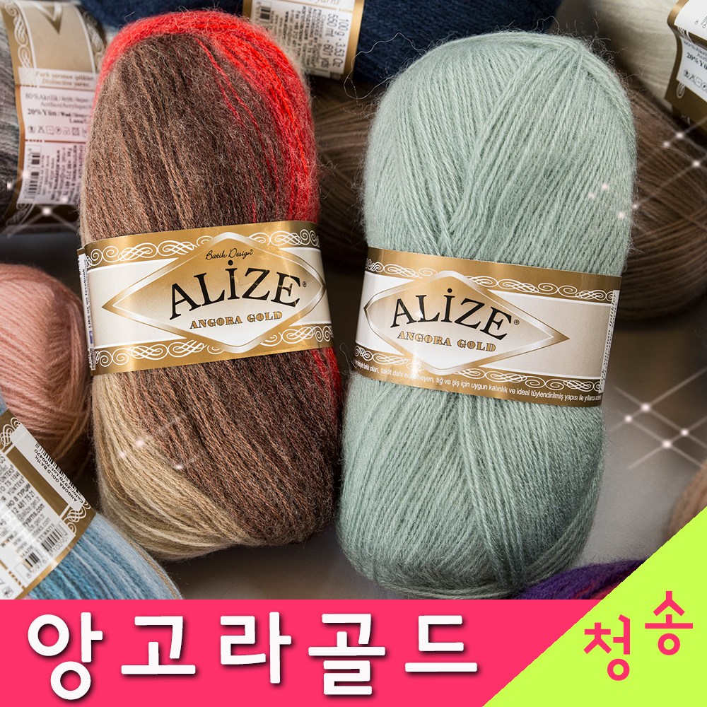 (3시이전 당일발송) 알리제 앙고라골드 (10+1, 도안증정) 앙고라 대용량 털실 의류 목도리실 그라데이션 스웨터 뜨개실 6,500원