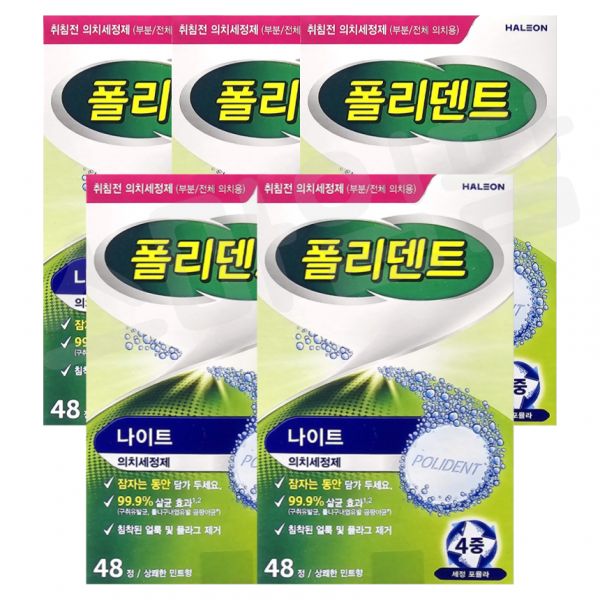 폴리덴트대용량 틀니세정제 유지장치세정제 취침전 나이트 의치세정제 48정 x 5개 71,700원