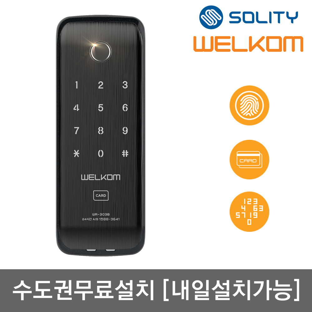 [수도권설치] 웰콤 WR-303B 디지털도어락 지문+카드키4 현관번호키 즉시잠금 현관문도어락 아파트 빌라 방화문 보조키형 도어락 허수기능 내부이중잠금 음량조절가능, 방문설치, 웰콤 WR-303B 126,000원