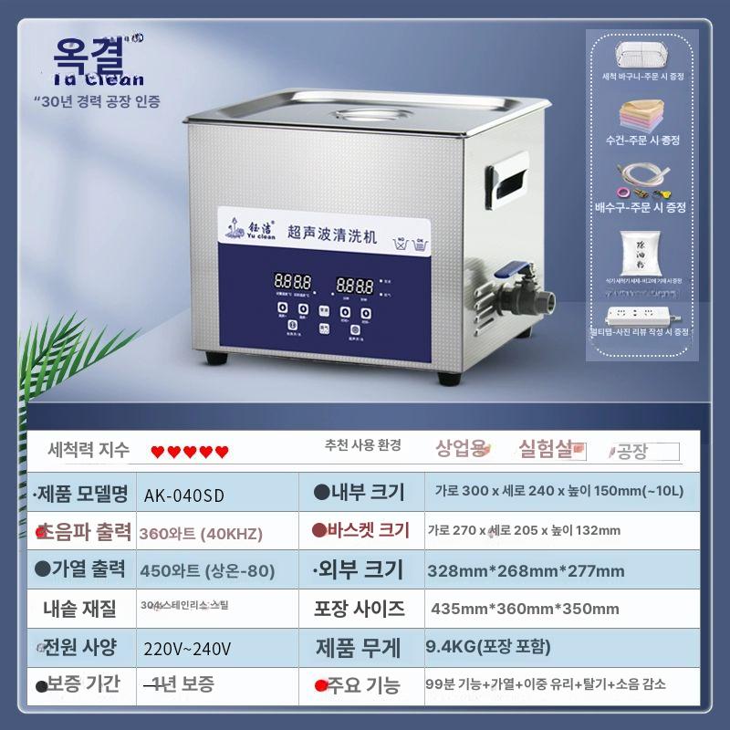 초음파세척기 실험실 공업용 업소용 대용량 부품 연구실 회로 안경 세정기 클리너 안경점 263,350원