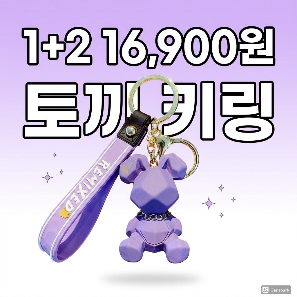 [1+2]토끼 캐릭터 키링 3개 세트 컬러 스트랩 피규어 키체인 가방참 키홀더 16,900원