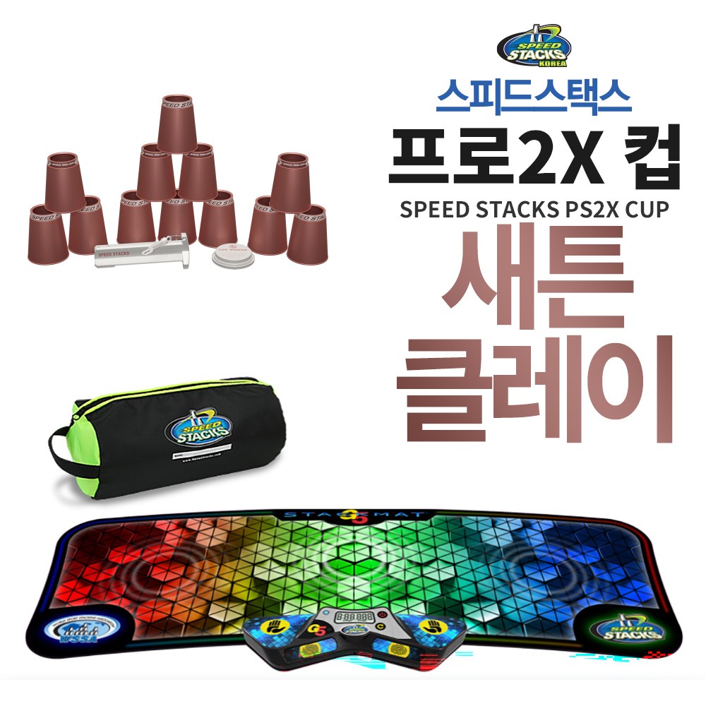 스피드스택스 컵쌓기게임 선수용 풀세트 113,500원