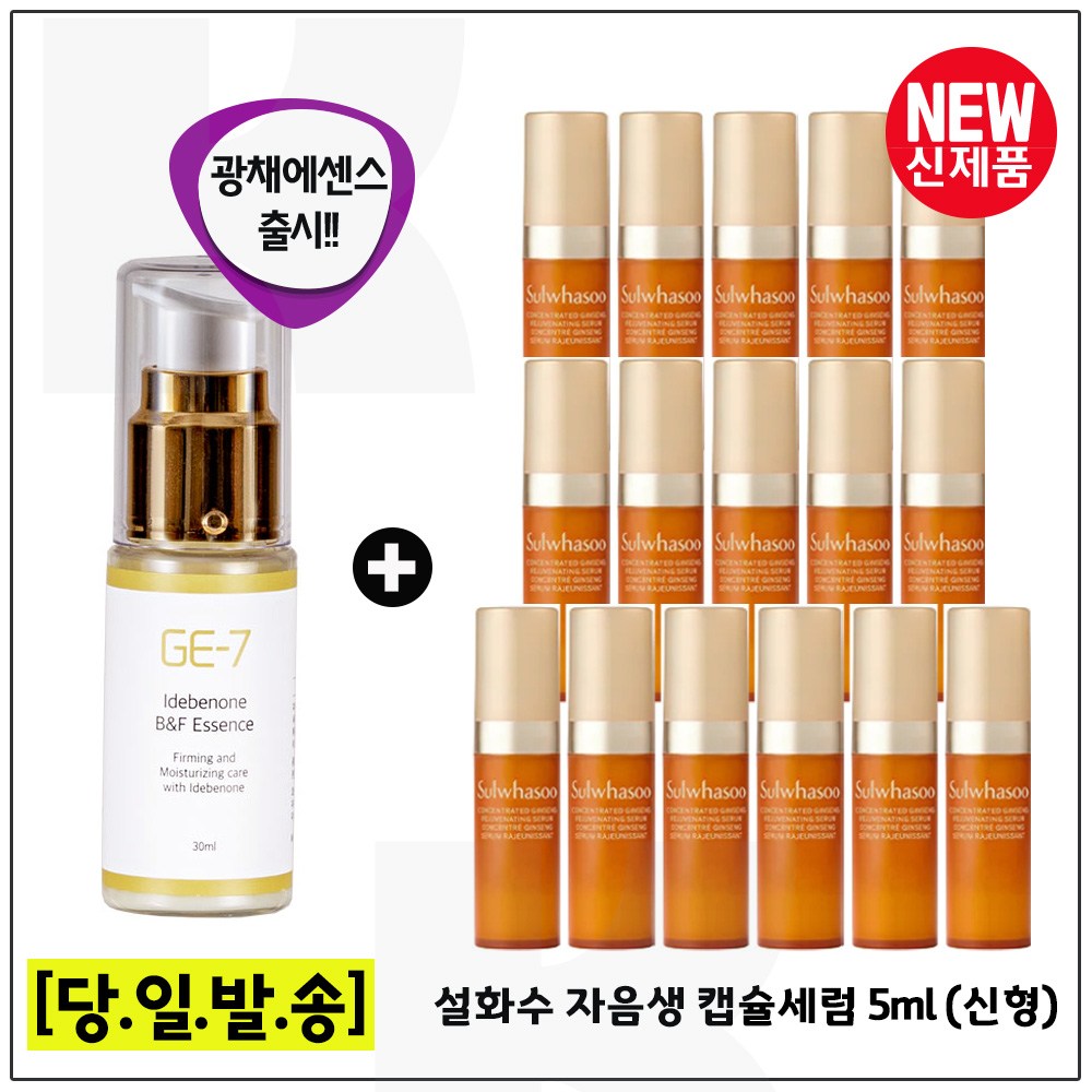GE7 광채에스 30ml (신제품 출시) 구매시 샘플 자음생 캡슐세럼 5ml x16개 (총 80ml) 최신형 6세대 55,000원
