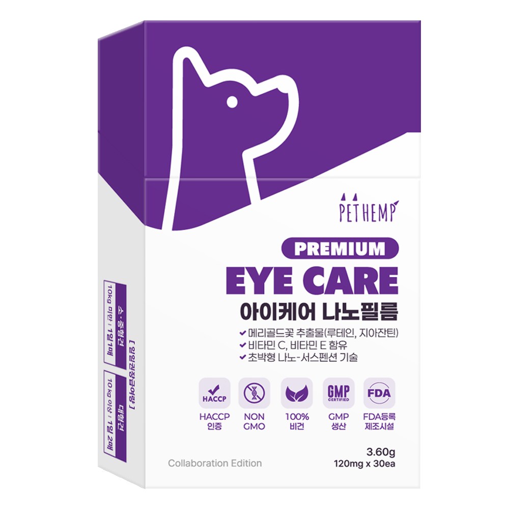 펫햄프 강아지 눈 영양제 아이케어 나노필름 눈물 자국 루테인 눈곱 냄새 식물성 비건 75,000원
