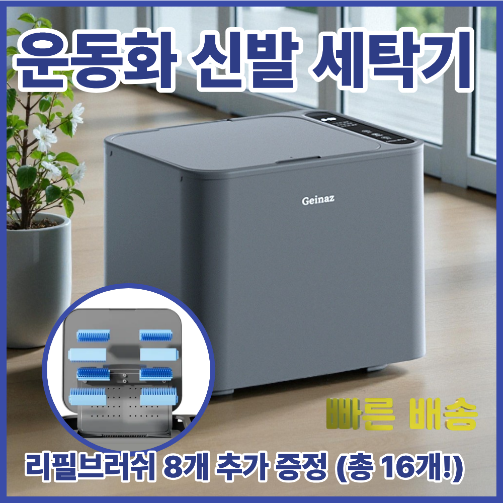 슈버블 신발세탁기 운동화 속옷 모자까지 강력세척 자동 세탁기 107,800원