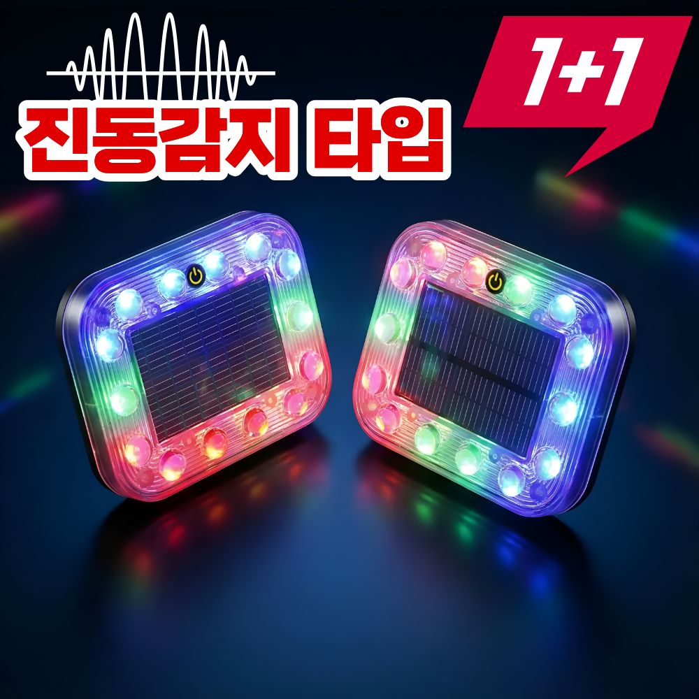 1+1 딥포유 자석 부착형 태양광 LED 안전 점멸등 추돌방지 경고등 19,800원
