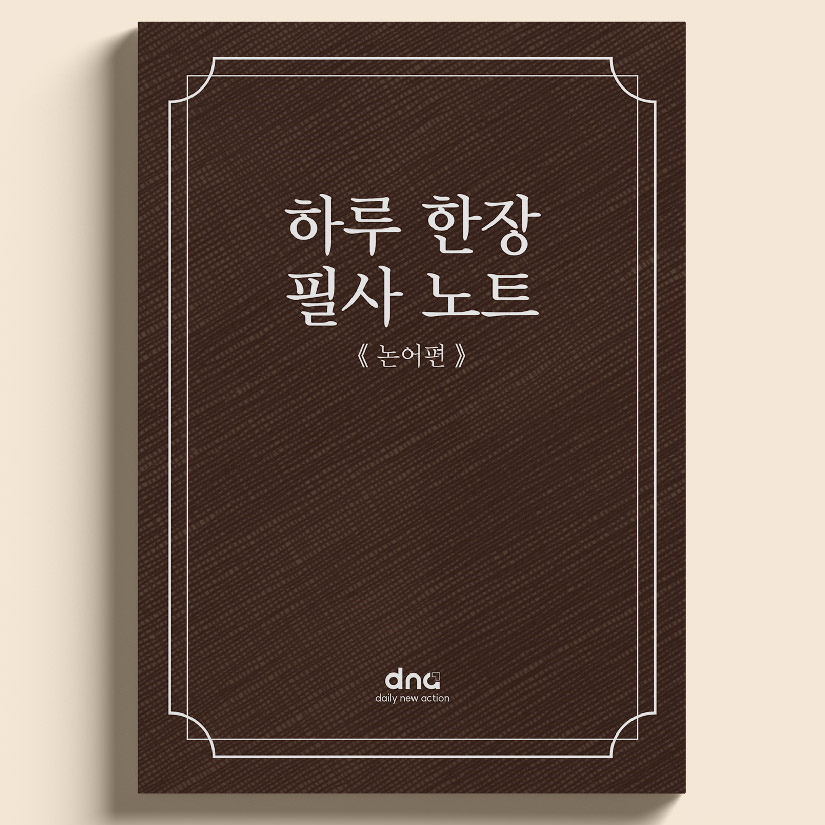 하루 한장 필사 노트 9,400원