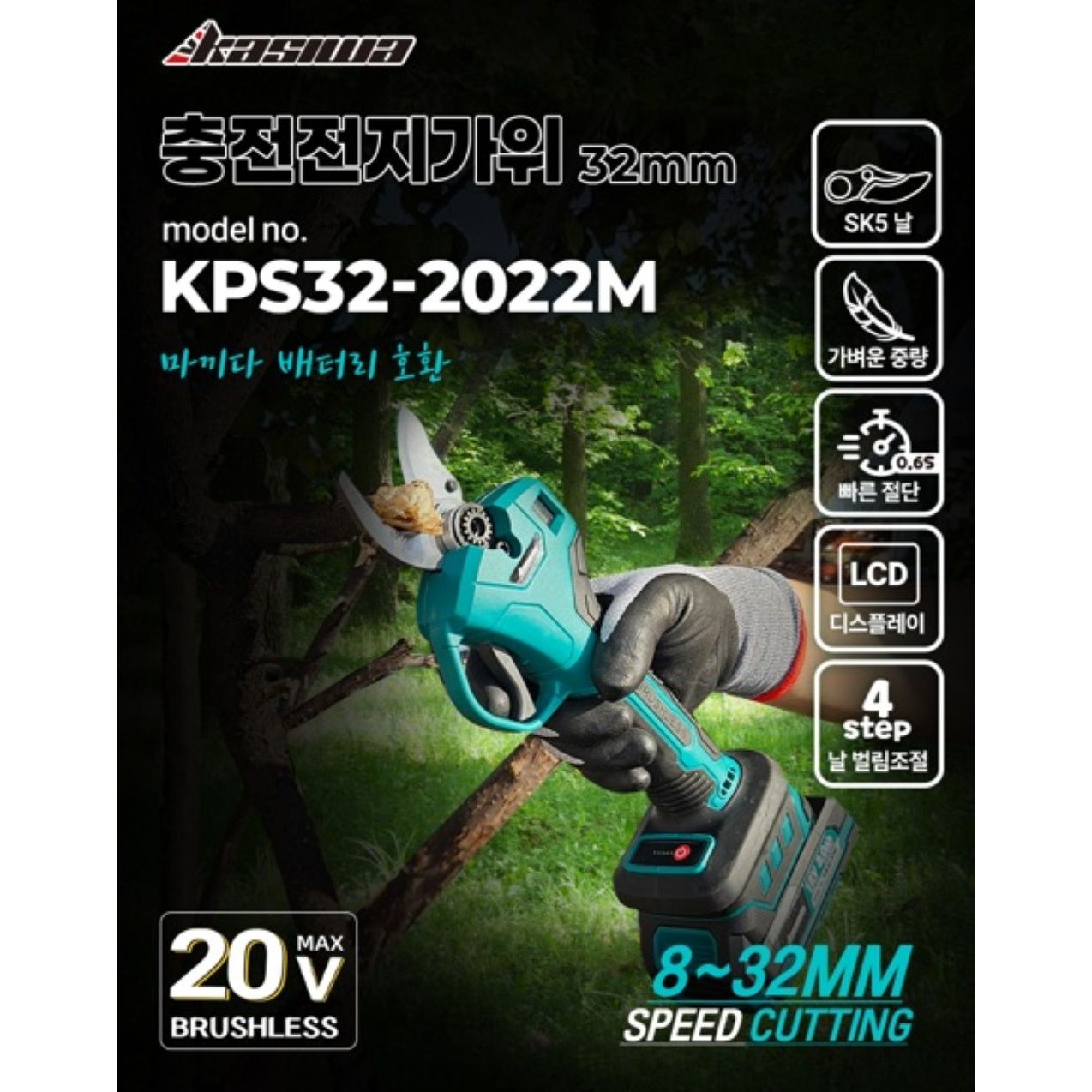 가시와(kasiwa) 충전전지가위 32mm 베터리2개/추가구성품/마끼다베터리호환 156,000원